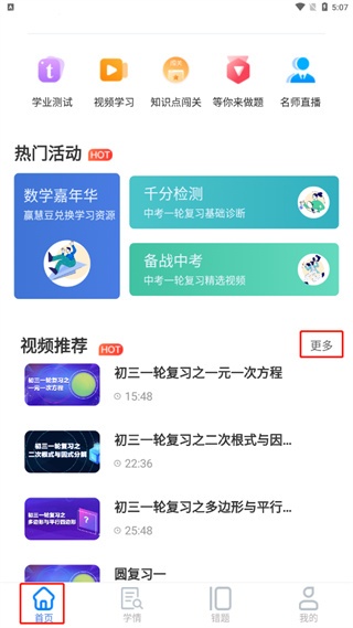 慧数学app_学习办公_第2张_吐司下载站 慧数学app_https://www.toolscha.com_学习办公_第2张