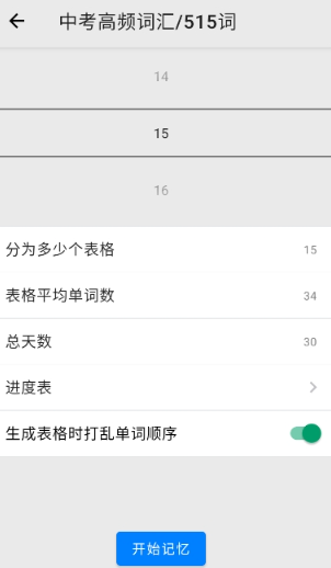 表格背单词app_学习办公_第2张_吐司下载站 表格背单词app_https://www.toolscha.com_学习办公_第2张