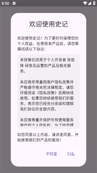 史记app_学习办公_第1张_吐司下载站 史记app_https://www.toolscha.com_学习办公_第1张