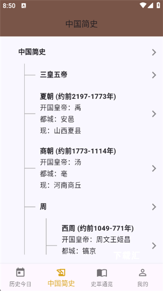 史记app_学习办公_第3张_吐司下载站 史记app_https://www.toolscha.com_学习办公_第3张