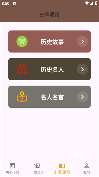 史记app_学习办公_第4张_吐司下载站 史记app_https://www.toolscha.com_学习办公_第4张