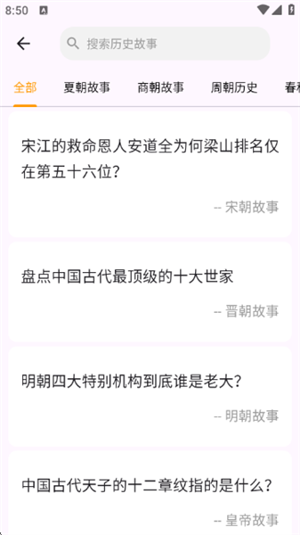 史记app_学习办公_第5张_吐司下载站 史记app_https://www.toolscha.com_学习办公_第5张