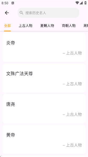 史记app_学习办公_第6张_吐司下载站 史记app_https://www.toolscha.com_学习办公_第6张