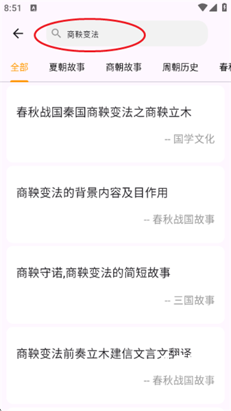 史记app_学习办公_第8张_吐司下载站 史记app_https://www.toolscha.com_学习办公_第8张