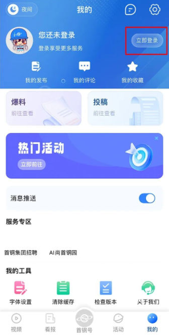 今日首钢app_便捷生活_第1张_吐司下载站 今日首钢app_https://www.toolscha.com_便捷生活_第1张