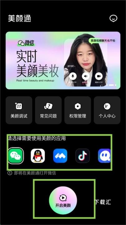 美颜通app_摄影图像_第1张_吐司下载站 美颜通app_https://www.toolscha.com_摄影图像_第1张
