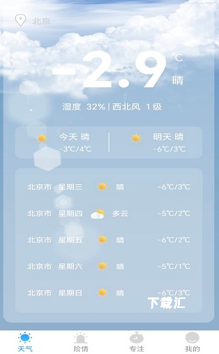 快准天气app_便捷生活_第1张_吐司下载站 快准天气app_https://www.toolscha.com_便捷生活_第1张