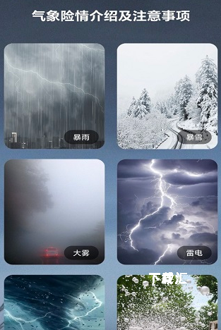 快准天气app_便捷生活_第3张_吐司下载站 快准天气app_https://www.toolscha.com_便捷生活_第3张