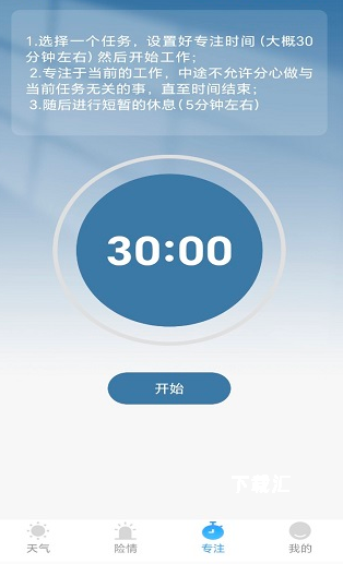快准天气app_便捷生活_第4张_吐司下载站 快准天气app_https://www.toolscha.com_便捷生活_第4张