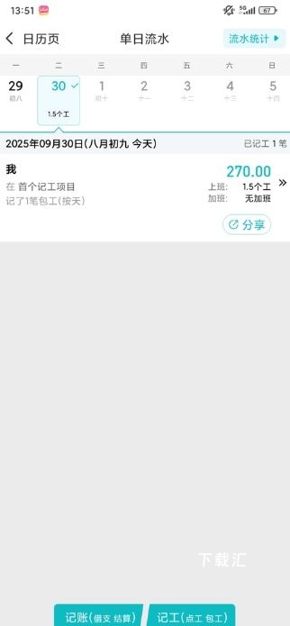 闪电直聘app_便捷生活_第5张_吐司下载站 闪电直聘app_https://www.toolscha.com_便捷生活_第5张