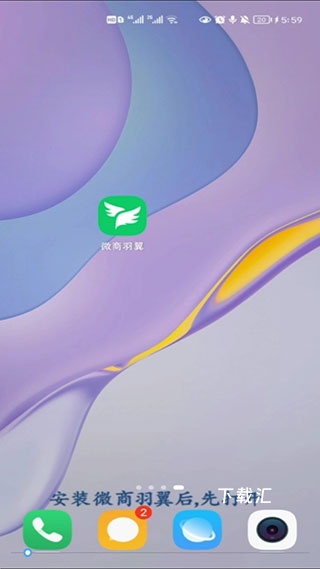微商羽翼app_便捷生活_第1张_吐司下载站 微商羽翼app_https://www.toolscha.com_便捷生活_第1张