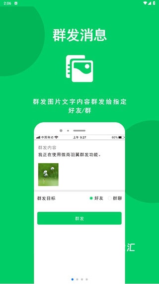 微商羽翼app_便捷生活_第3张_吐司下载站 微商羽翼app_https://www.toolscha.com_便捷生活_第3张