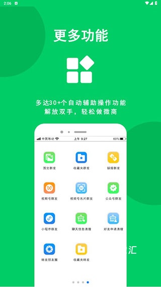 微商羽翼app_便捷生活_第6张_吐司下载站 微商羽翼app_https://www.toolscha.com_便捷生活_第6张