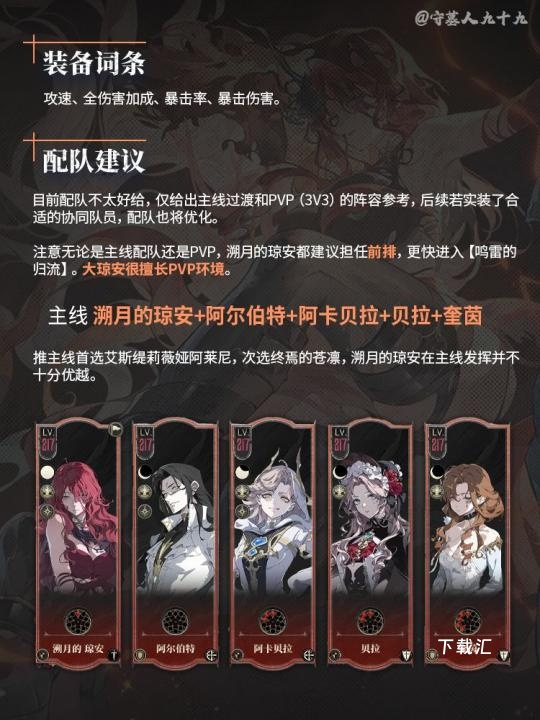 银与绯溯月的琼安培养攻略_游戏攻略_第5张_吐司下载站 银与绯溯月的琼安培养攻略_https://www.toolscha.com_游戏攻略_第5张