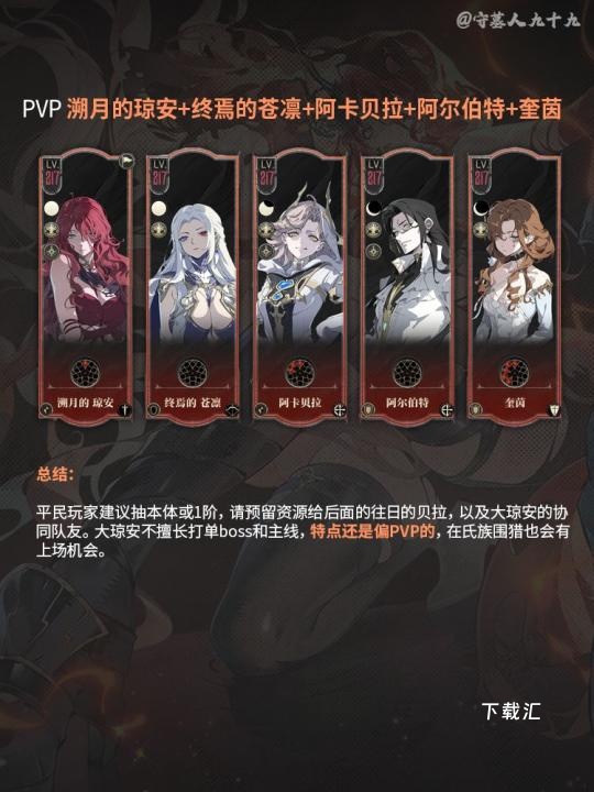 银与绯溯月的琼安培养攻略_游戏攻略_第6张_吐司下载站 银与绯溯月的琼安培养攻略_https://www.toolscha.com_游戏攻略_第6张