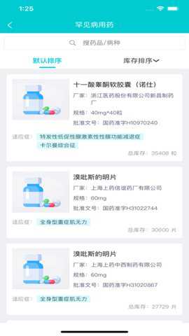 罕见病用药下载_便捷生活_第2张_吐司下载站 罕见病用药下载_https://www.toolscha.com_便捷生活_第2张