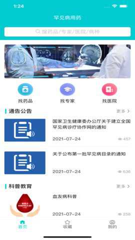 罕见病用药下载_便捷生活_第3张_吐司下载站 罕见病用药下载_https://www.toolscha.com_便捷生活_第3张