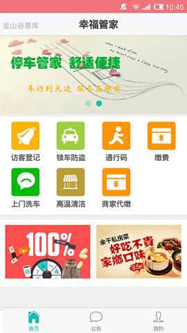 幸福管家下载_https://www.toolscha.com_便捷生活_第3张