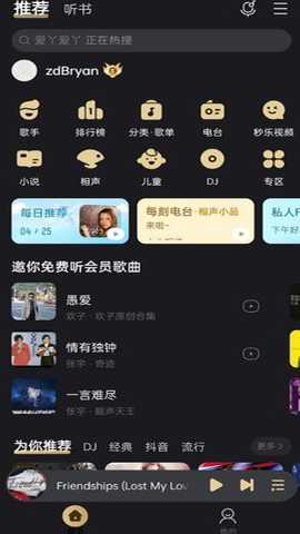 酷我音乐听书版下载_https://www.toolscha.com_影音播放_第3张