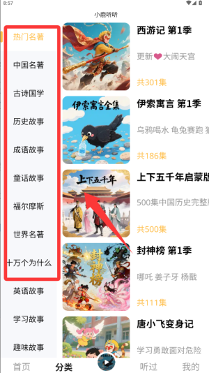 小鹿听听下载_学习办公_第2张_吐司下载站 小鹿听听下载_https://www.toolscha.com_学习办公_第2张