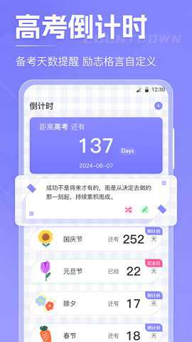高考倒数日下载_https://www.toolscha.com_学习办公_第2张