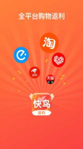 快鸟返利下载_https://www.toolscha.com_出行购物_第3张