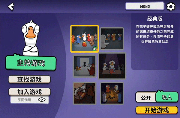 鹅鸭杀国际服下载_https://www.toolscha.com_角色扮演_第4张