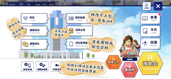 偶像梦幻祭2日服_https://www.toolscha.com_模拟经营_第4张