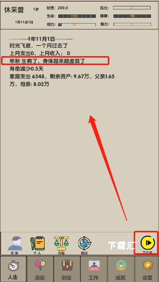 未来人生2_模拟经营_第1张_吐司下载站 未来人生2_https://www.toolscha.com_模拟经营_第1张