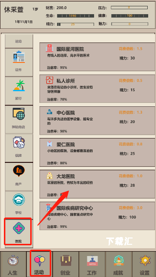 未来人生2_模拟经营_第2张_吐司下载站 未来人生2_https://www.toolscha.com_模拟经营_第2张