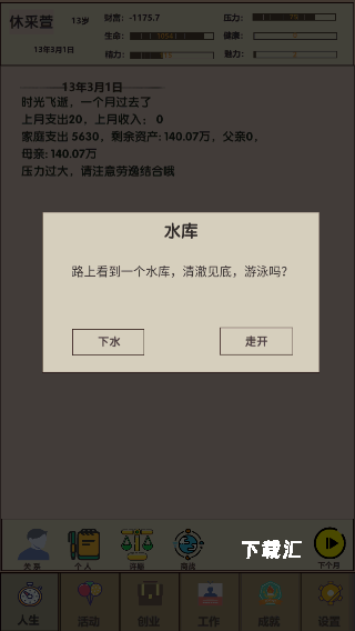 未来人生2_模拟经营_第4张_吐司下载站 未来人生2_https://www.toolscha.com_模拟经营_第4张