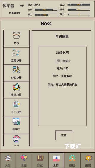 未来人生2_模拟经营_第5张_吐司下载站 未来人生2_https://www.toolscha.com_模拟经营_第5张