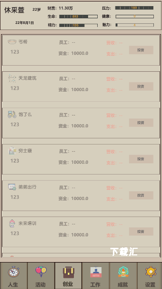 未来人生2_模拟经营_第6张_吐司下载站 未来人生2_https://www.toolscha.com_模拟经营_第6张