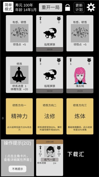 简单修个仙_https://www.toolscha.com_模拟经营_第1张
