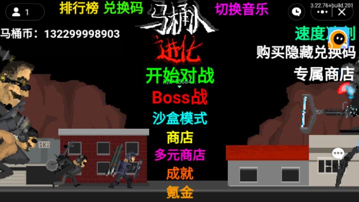 恐怖马桶人进化_https://www.toolscha.com_冒险解谜_第1张