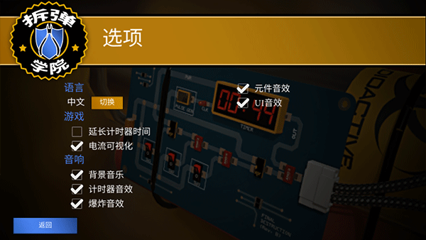 拆弹学院中文版_https://www.toolscha.com_模拟经营_第4张