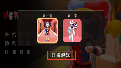 神奇数字马戏团2中文版_https://www.toolscha.com_休闲益智_第2张