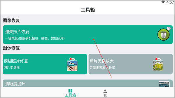 一键照片修复app_摄影图像_第1张_吐司下载站 一键照片修复app_https://www.toolscha.com_摄影图像_第1张