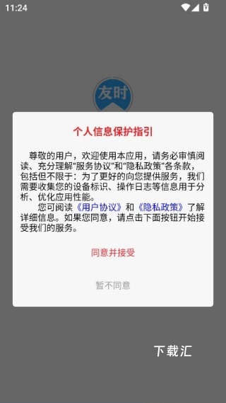 友时app_https://www.toolscha.com_便捷生活_第1张
