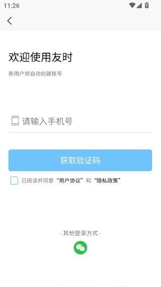 友时app_https://www.toolscha.com_便捷生活_第2张