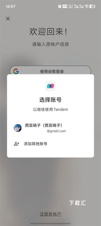 tandem_通讯社交_第3张_吐司下载站 tandem_https://www.toolscha.com_通讯社交_第3张