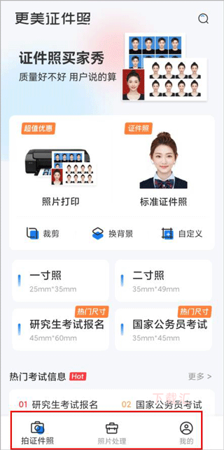 更美证件照app_摄影图像_第1张_吐司下载站 更美证件照app_https://www.toolscha.com_摄影图像_第1张