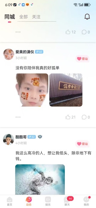 情遇交友app_https://www.toolscha.com_通讯社交_第2张