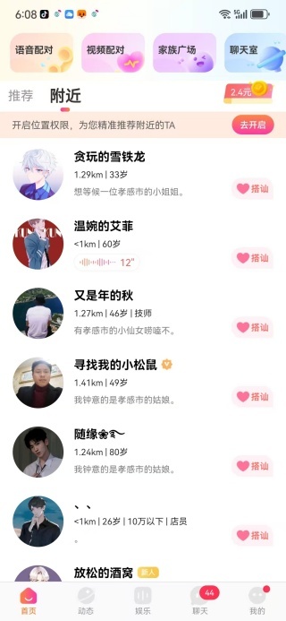 情遇交友app_https://www.toolscha.com_通讯社交_第1张
