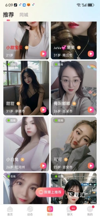 情遇交友app_https://www.toolscha.com_通讯社交_第3张