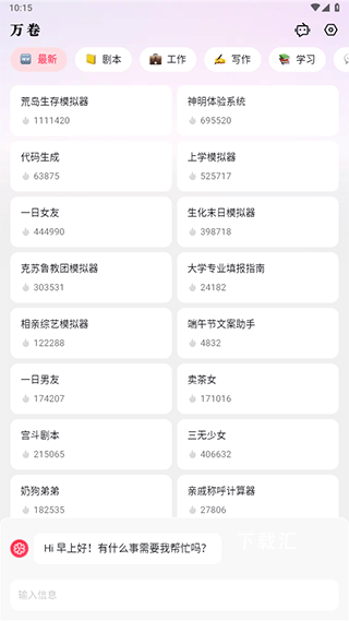 万卷写作助手_系统工具_第1张_吐司下载站 万卷写作助手_https://www.toolscha.com_系统工具_第1张