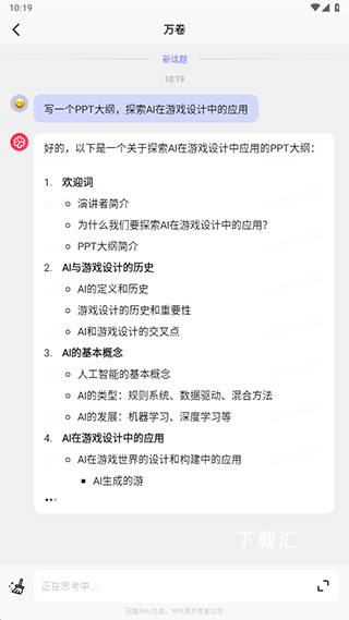 万卷写作助手_系统工具_第5张_吐司下载站 万卷写作助手_https://www.toolscha.com_系统工具_第5张