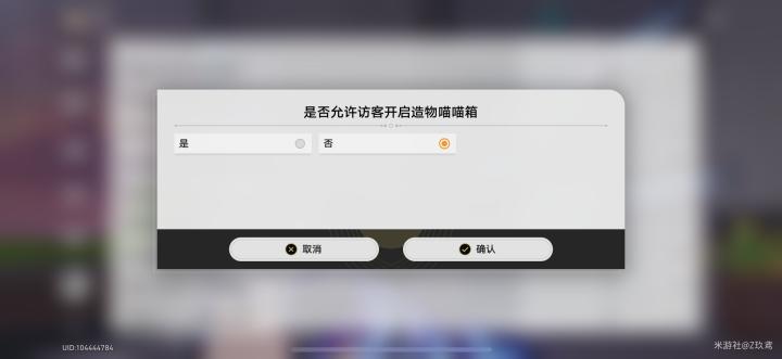崩坏：星穹铁道猫糕箱子权限怎么设置？设置箱子权限教程_https://www.toolscha.com_游戏攻略_第4张