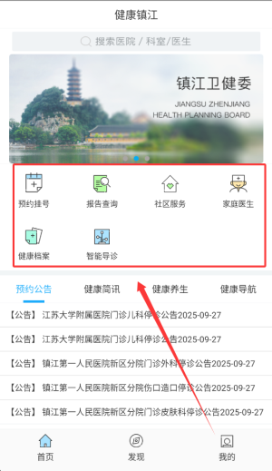 健康镇江下载_https://www.toolscha.com_便捷生活_第2张
