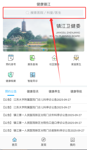 健康镇江下载_https://www.toolscha.com_便捷生活_第1张
